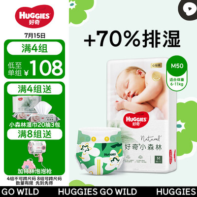 好奇心钻装小森林纸尿裤M50片是否值得入手（好奇纸尿裤怎么样）-图片5