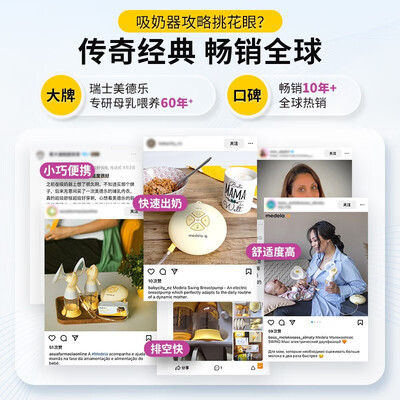 美德乐双边电动吸奶器丝韵·翼舒悦值得手入吗（美德乐电动吸奶器怎么样）-图片1