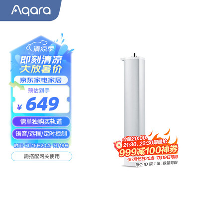 智能窗帘aqara和yeelight（Aqara智能窗帘电机ZigBee版智能电动窗帘质量如何）-图片1