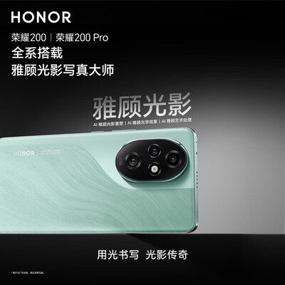 荣耀200 新品 旗舰级青海湖电池 绿洲护眼屏 5000万雅顾光影主摄 第三代骁龙7 AI手机 8+256