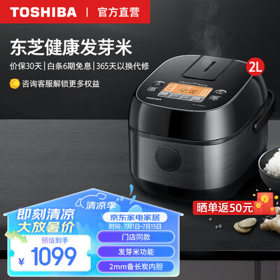 东芝 7HMNC IH电饭煲 2L 小型智能家用质量如何（东芝电饭煲质量怎么样）-图片1