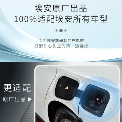 埃安 7KW智联充电桩 适配广汽埃安汽车靠谱吗,揭秘内幕（埃安充电桩红灯常亮怎么办）-图片3