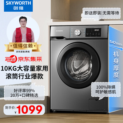 创维滚筒洗衣机 XQG100-B26RB是否值得入手（创维洗衣机质量怎么样）-图片5