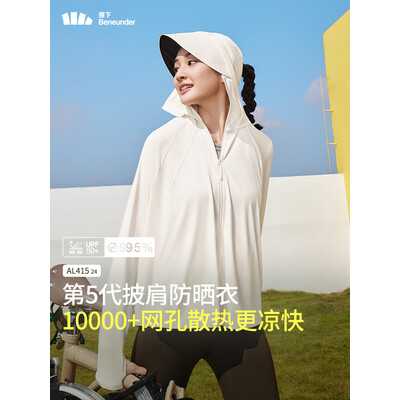 蕉下（beneunder）冰触系列浅息披肩防晒服