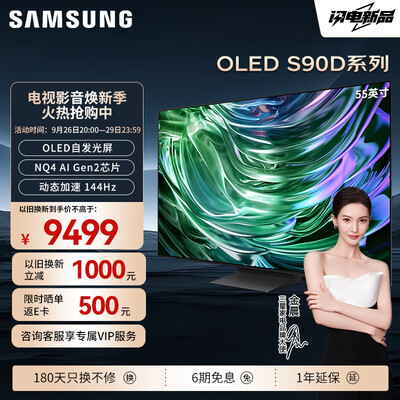 三星 QA55S90DAJXXZ 55英寸4K OLED电视测评看真相（三星oled电视怎么样）-图片1