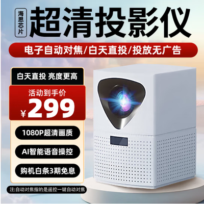 欢乐投 投影仪 超高清家用便携影院3D电视是否值得入手(欢乐投 投影仪 超高清家用便携影院3D电视质量如何)-图片2