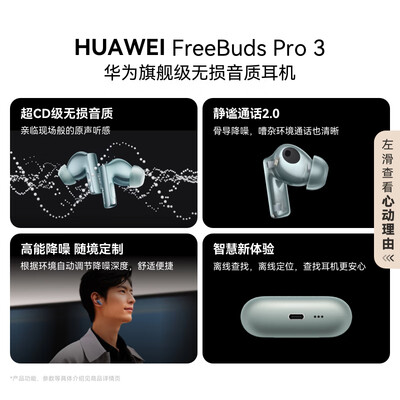 华为 FreeBuds Pro 3 龙年典藏版 雅川青降噪耳机到底如何,值得入手吗(华为降噪耳机怎么开启降噪模式)