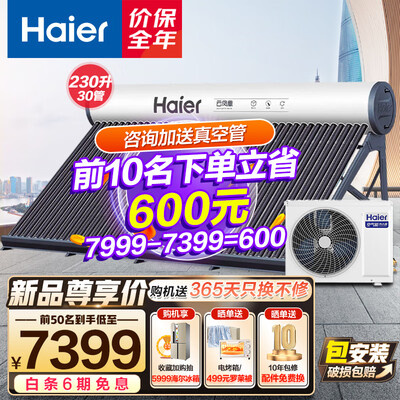 海尔太阳能空气能三合一电热水器怎么样（海尔 N6 太阳能热水器 230升 超一级能效空气能热水器到底如何,值得入手吗）-图片4