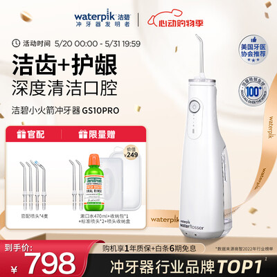 Waterpik GS10 Pro电动冲牙器靠谱吗,揭秘内幕(洁碧冲牙器哪个型号好)-图片2