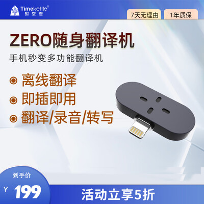 时空壶ZERO翻译机怎么样（时空壶翻译机怎么选择）