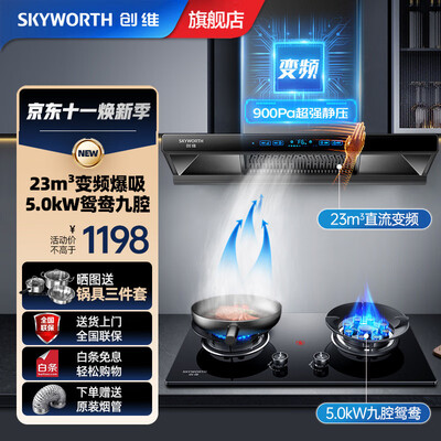 创维油烟机y8500a怎么样（创维 Skyworth 油烟机 Y019 欧式顶吸变频套装欧式油烟机怎么样）-图片7