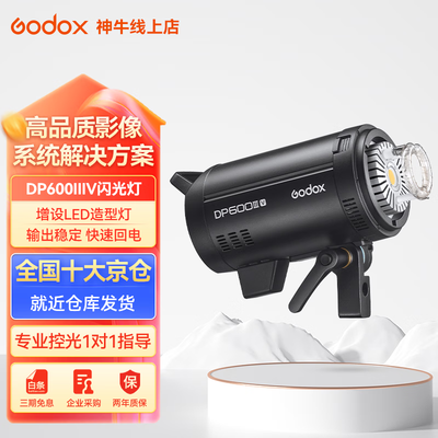 神牛影棚闪光灯哪个系列好（神牛DP600IIIV摄影闪光灯影棚套装摄影补光灯好不好）-图片3