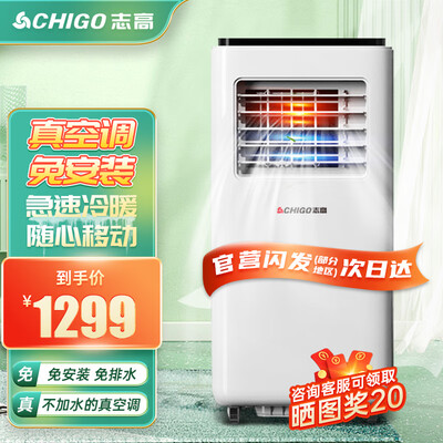 志高移动空调好吗（志高移动空调1.5匹制冷便携式厨房空调是否值得入手）