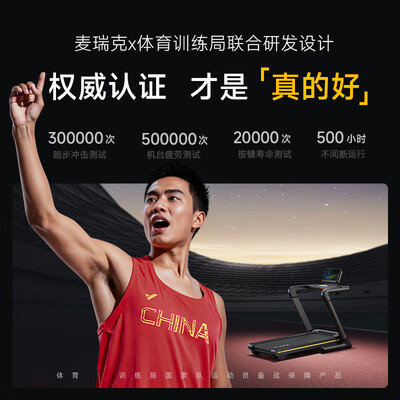 麦瑞克X5 Ultra跑步机好不好(麦瑞克跑步机是哪个国家的牌子)-图片6