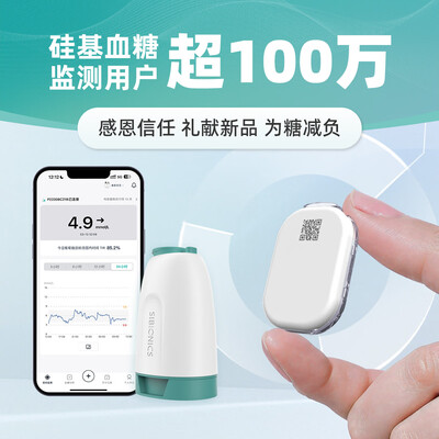 硅基动感 GS1-P2 动态血糖仪探头套装测评看真相(硅基动感血糖仪怎么延期使用)
