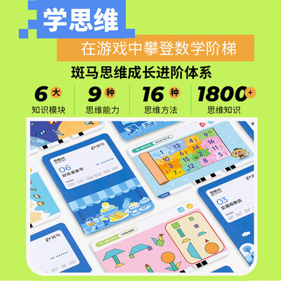 斑马世界 思维机早教学习机到底如何,值得入手吗（斑马教程怎么样）-图片5