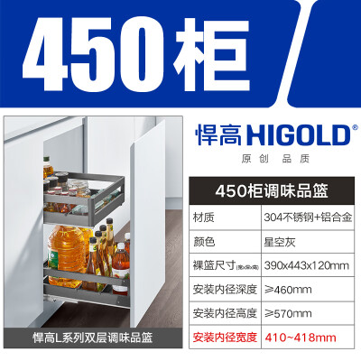 悍高橱柜拉篮怎么样（悍高 HIGOLD 450柜304不锈钢双层调味篮厨房拉篮体验效果好吗）-图片6