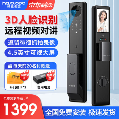 金盾智能锁怎么样(好家金盾3D人脸智能门锁智能锁怎么样)
