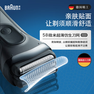 博朗经典3系电动剃须刀是否值得入手（博朗电动剃须刀哪款性价比高）-图片1