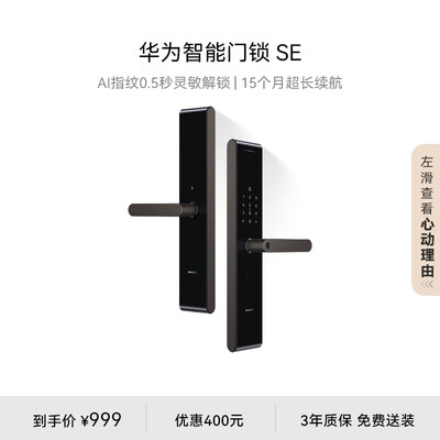 华为智能门铃怎么样（华为智能门锁SE AI NFC智能门铃怎么样）-图片5