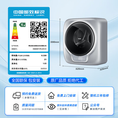 海尔壁挂洗衣机 717PLUS值得手入吗（海尔洗衣机儿童锁怎么解除）-图片6