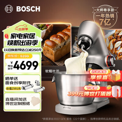 博世厨师机和面技巧（博世 MUMPC54S12 多功能全自动厨师机和面机好不好）-图片1