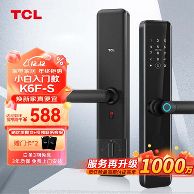 爆料!TCLK6F指纹锁怎么样?热评四大优势亮点!