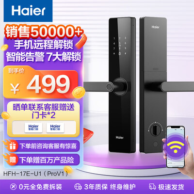 海尔E17pro智能门锁7种解锁方式指纹锁值得手入吗（海尔指纹锁锁不上怎么回事）-图片2