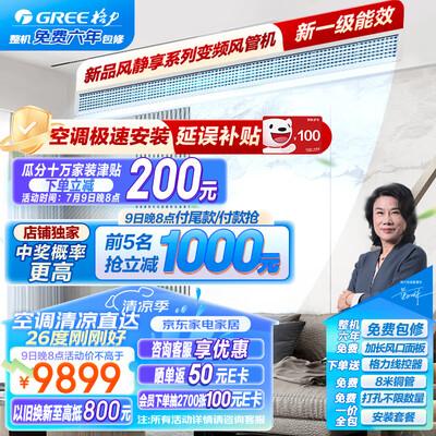 格力中央空调风管机 4匹K+风静享评测说真相（格力中央空调怎么调制热）-图片4