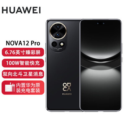 华为手机nova与pro的区别（华为nova 12 Pro手机值得手入吗）