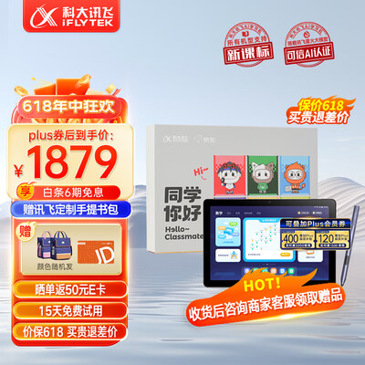 科大讯飞t10家教机真好吗（科大讯飞 C10S AI学习机 10.1英寸护眼平板家教机值得手入吗）