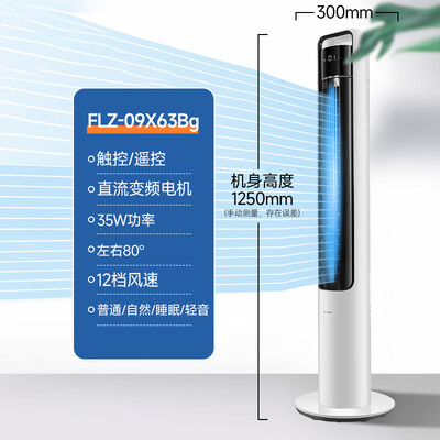 格力FLZ-09X63Bg智能遥控变频塔扇怎么样（格力塔扇摇头坏了怎么修）-图片4