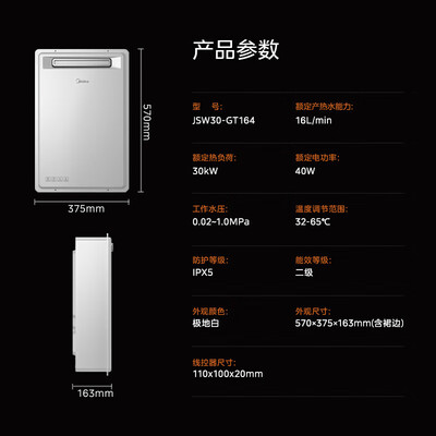 美的JSW30-GT164 16升燃气热水器恒温节能恒温热水器评测说真相(美的恒温热水器哪个型号好用安全)-图片3
