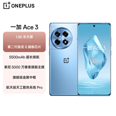 一加 Ace 3 16GB+512GB 月海蓝 5G手机质量如何（一加手机怎么样?值得买吗?）
