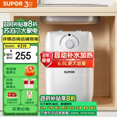 苏泊尔热水器好不好用（苏泊尔6.8L迷你电热水器UK01家用速热式小厨宝电热水器值得手入吗）-图片2