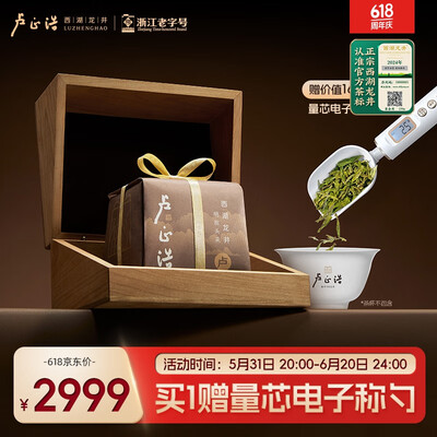 西湖牌龙井茶和卢正浩龙井茶（卢正浩西湖龙井150g龙井茶好不好）-图片5