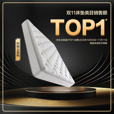 喜临门白骑士床垫和光年plus（喜临门白骑士乳胶床垫plus 150*200cm弹簧床垫好不好）-图片4