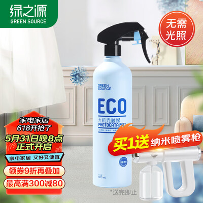 绿之源除甲醛喷雾剂怎么样（绿之源ECO除甲醛喷剂500ml甲醛清除剂靠谱吗,揭秘内幕）