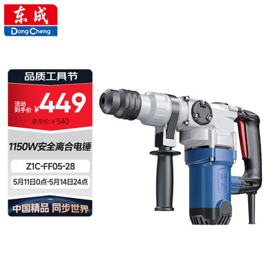 东成带离合电锤好用不（东成离合电锤1150W Z1C-FF05-28冲击钻测评看真相）-图片5