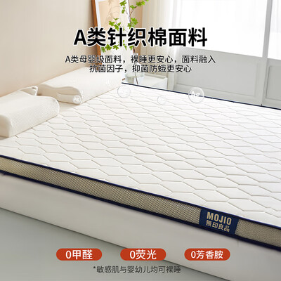 无印良品乳胶床垫遮盖180*200cm值得手入吗（无印良品乳胶床垫与海澜之家买哪个好）