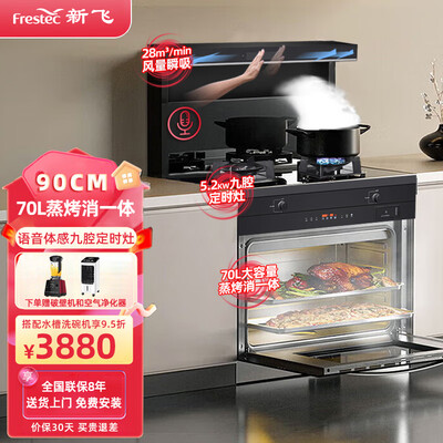 新飞Frestec家用集成灶值得手入吗（新飞集成灶怎么拆洗）-图片5