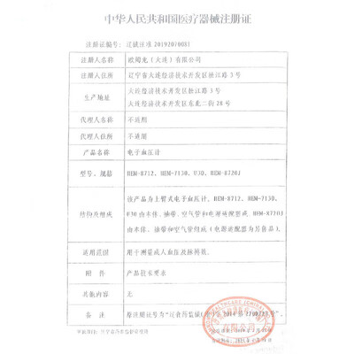 欧姆龙（OMRON）上臂式电子血压计 HEM-8714