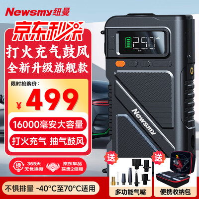 纽曼汽车应急电源型号区别(纽曼U8汽车应急启动电源充气泵应急电源到底如何,值得入手吗)-图片1