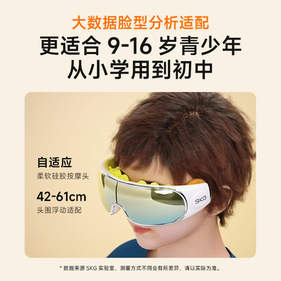 SKG E7儿童眼部按摩仪是否值得入手(skg眼部按摩仪怎么样)-图片2