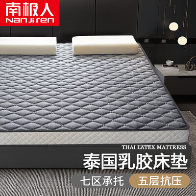 南极人乳胶床垫1.8x2米测评看真相(南极人床垫属于什么档次)