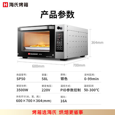 海氏商用烤箱怎么样（海氏 SP50电烤箱 商用多功能商用烤箱测评看真相）-图片6
