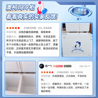 澳柯玛 BCD-203CNE双温冰柜评测说真相（澳柯玛双温冰柜哪款好）-图片1