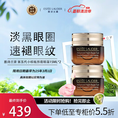 雅诗兰黛小棕瓶熬夜眼霜 15ml质量烂不烂（雅诗兰黛眼霜效果怎么样）-图片1