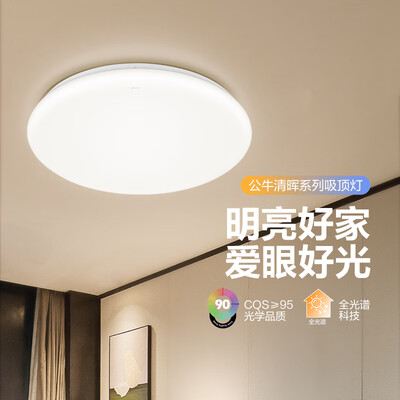 公牛照明灯怎么样（公牛MX-J048K-AS全光谱调光灯客厅灯测评看真相）-图片2
