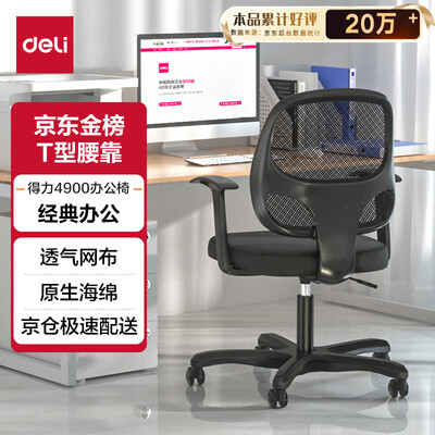 得力 4900 人体工学办公椅 网布升降评测说真相（得力办公椅质量怎么样）-图片2